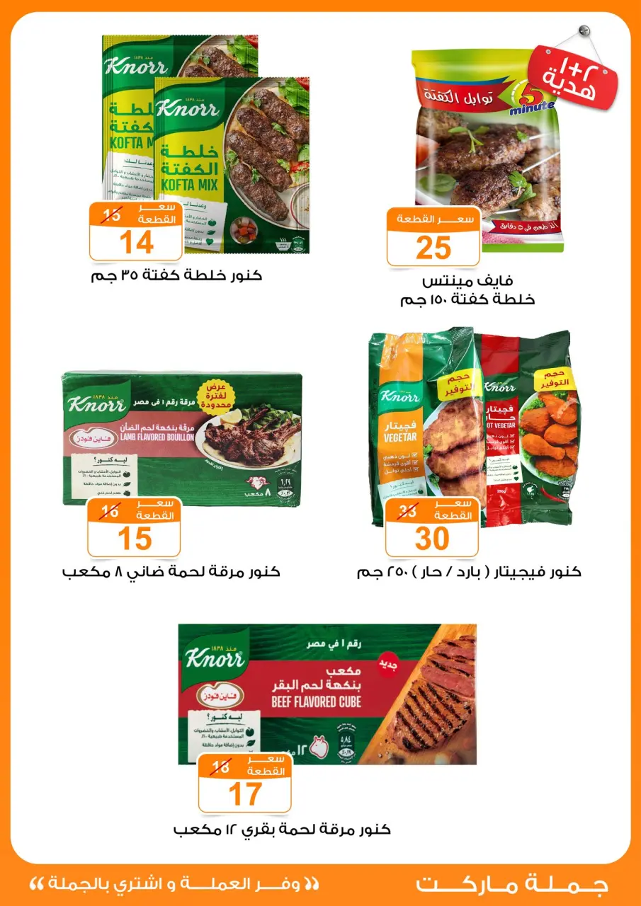 Gomla market offers from 17 May to 2 June 2026 Eid Al Adha Festival - Page 26