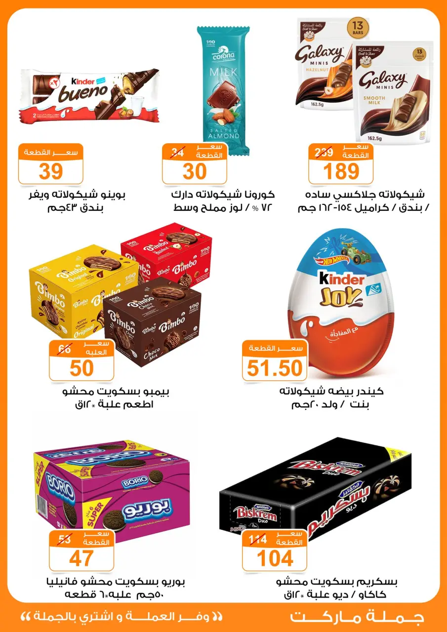 Gomla market offers from 17 May to 2 June 2026 Eid Al Adha Festival - Page 15