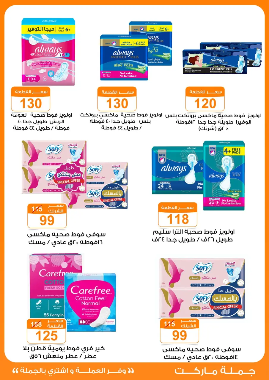 Gomla market offers from 17 May to 2 June 2026 Eid Al Adha Festival - Page 31