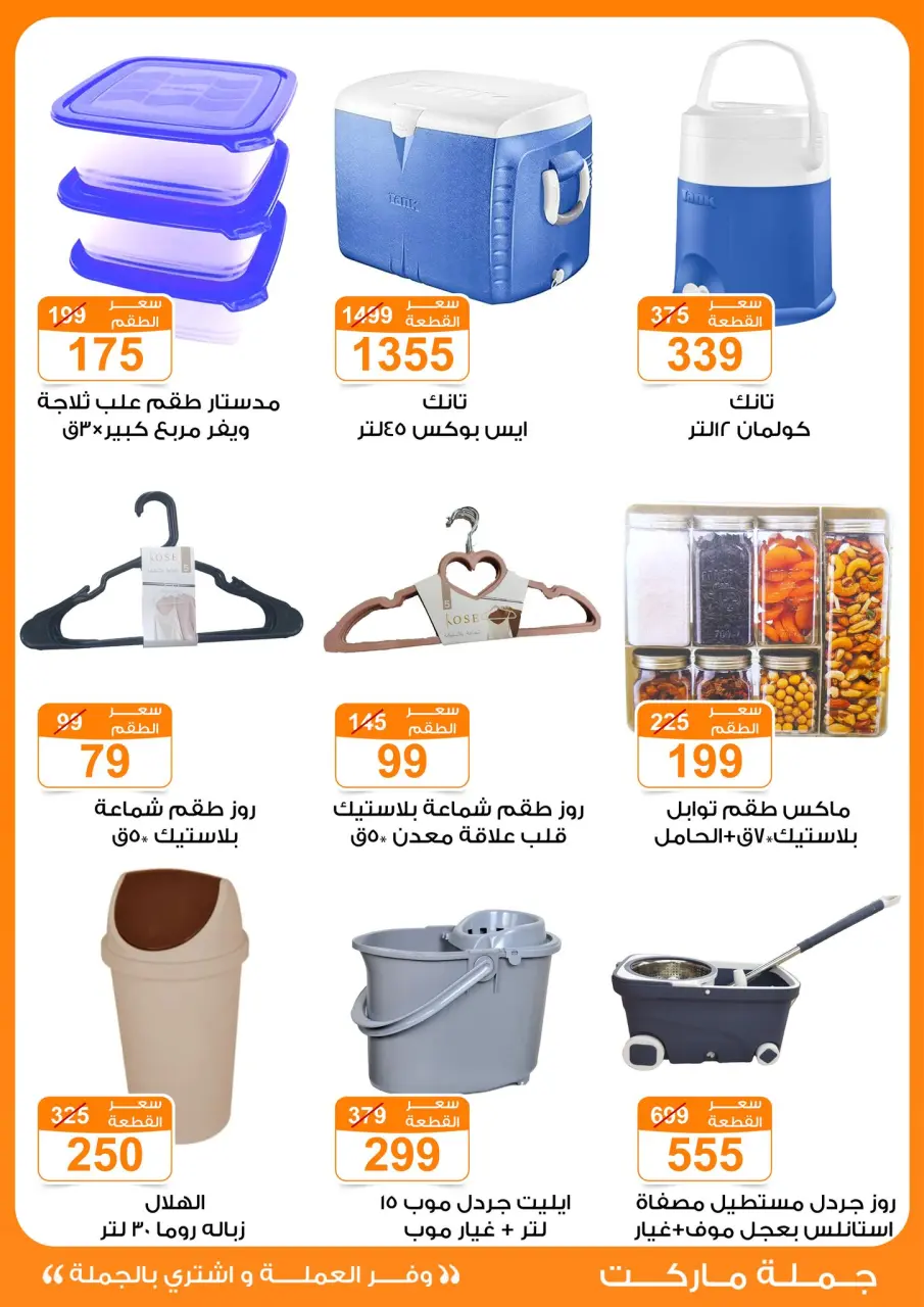 Gomla market offers from 17 May to 2 June 2026 Eid Al Adha Festival - Page 59