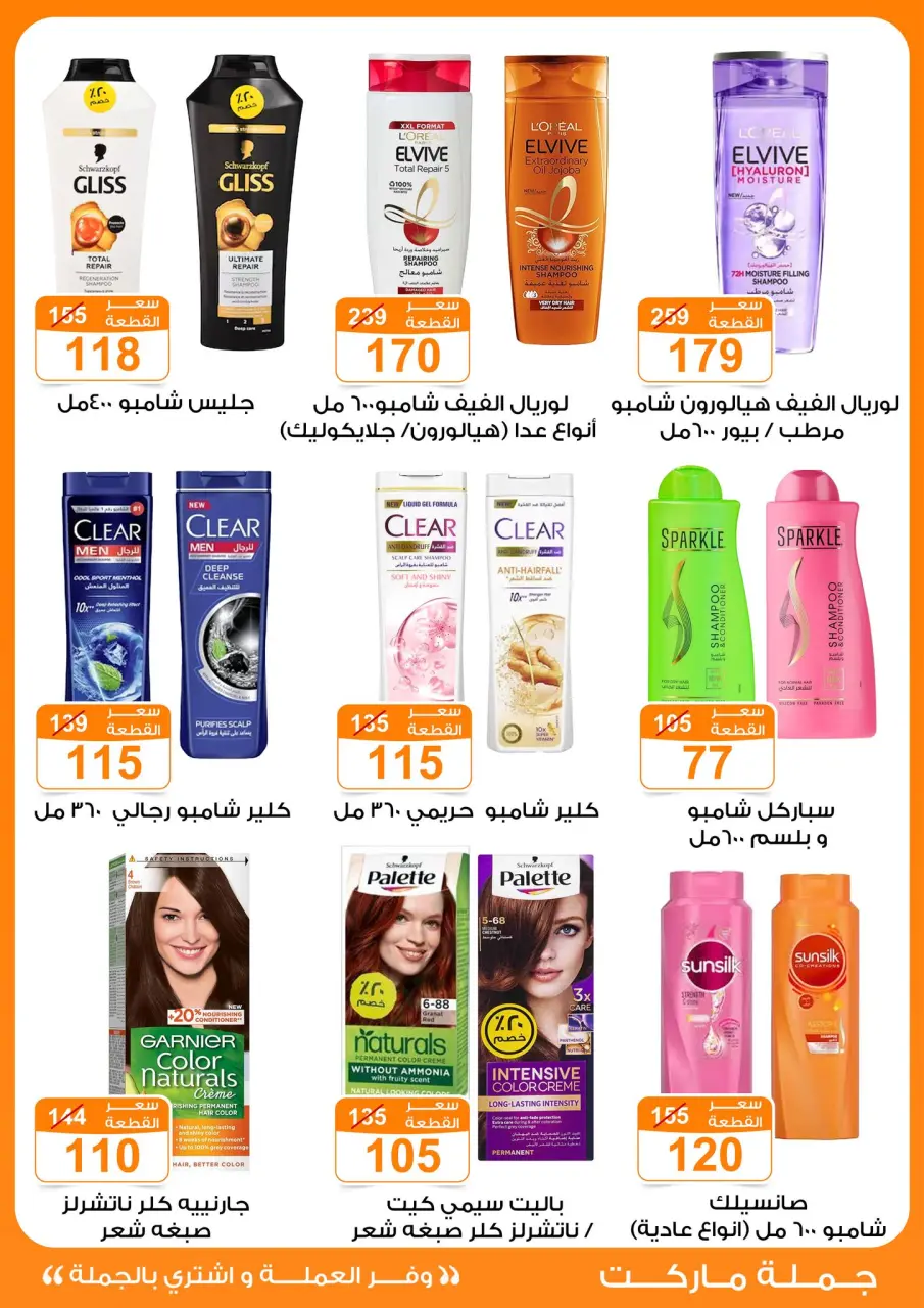 Gomla market offers from 17 May to 2 June 2026 Eid Al Adha Festival - Page 38
