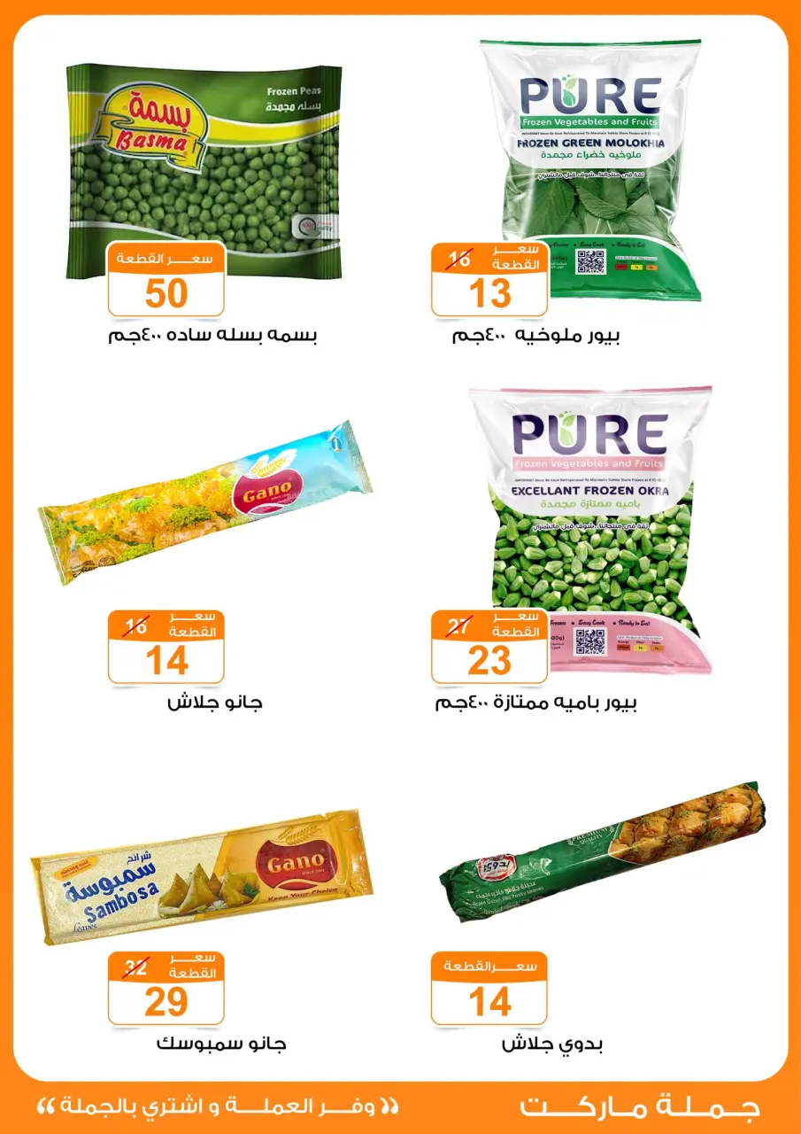 Gomla market offers from 17 May to 2 June 2026 Eid Al Adha Festival - Page 12