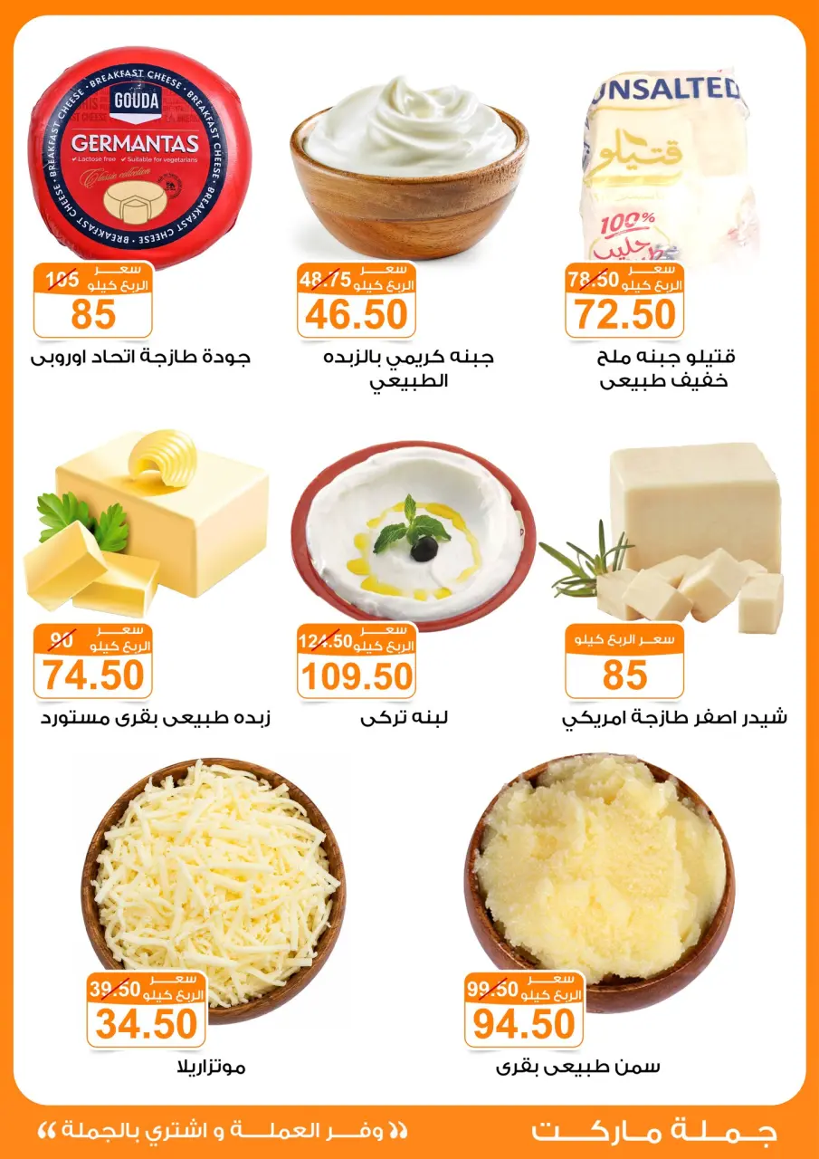 Gomla market offers from 17 May to 2 June 2026 Eid Al Adha Festival - Page 9