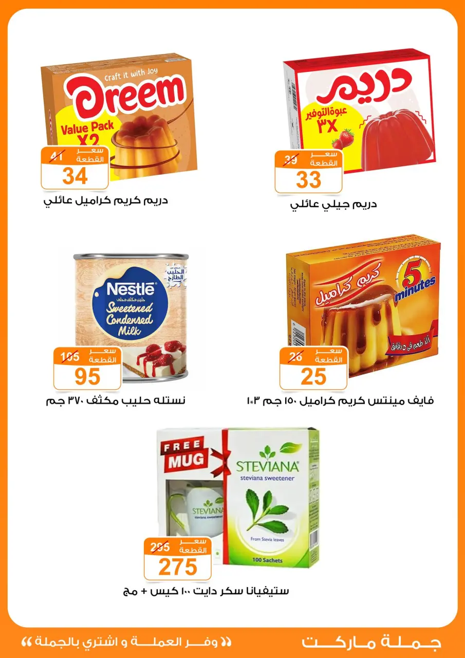 Gomla market offers from 17 May to 2 June 2026 Eid Al Adha Festival - Page 28