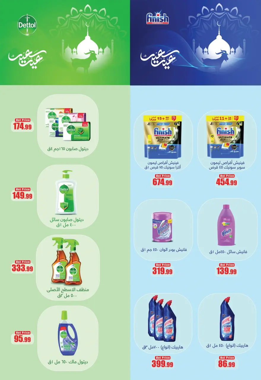 Abo El Soud Hyper Egypt offers from 18 May to 15 June 2026 Eid Adha Mubarak Offers - Page 19
