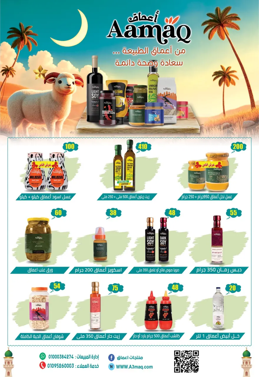 Abo El Soud Hyper Egypt offers from 18 May to 15 June 2026 Eid Adha Mubarak Offers - Page 11