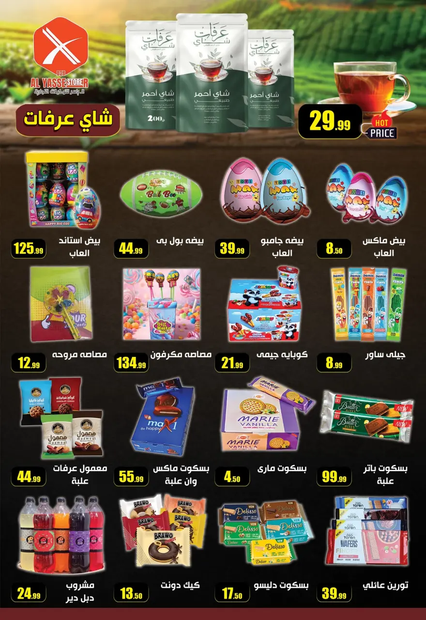 Abo El Soud Hyper Egypt offers from 18 May to 15 June 2026 Eid Adha Mubarak Offers - Page 15