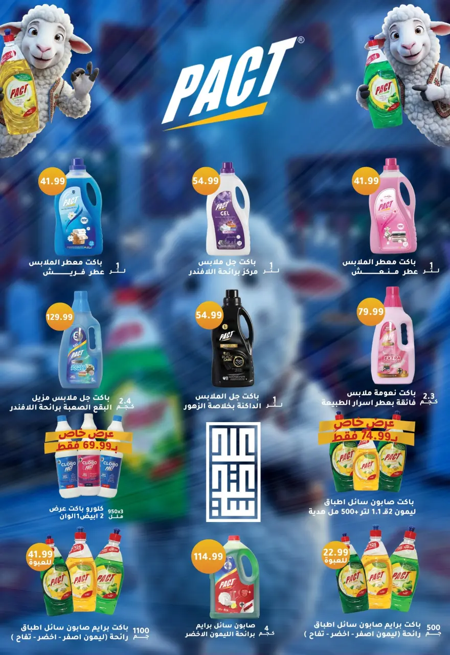 Abo El Soud Hyper Egypt offers from 18 May to 15 June 2026 Eid Adha Mubarak Offers - Page 20