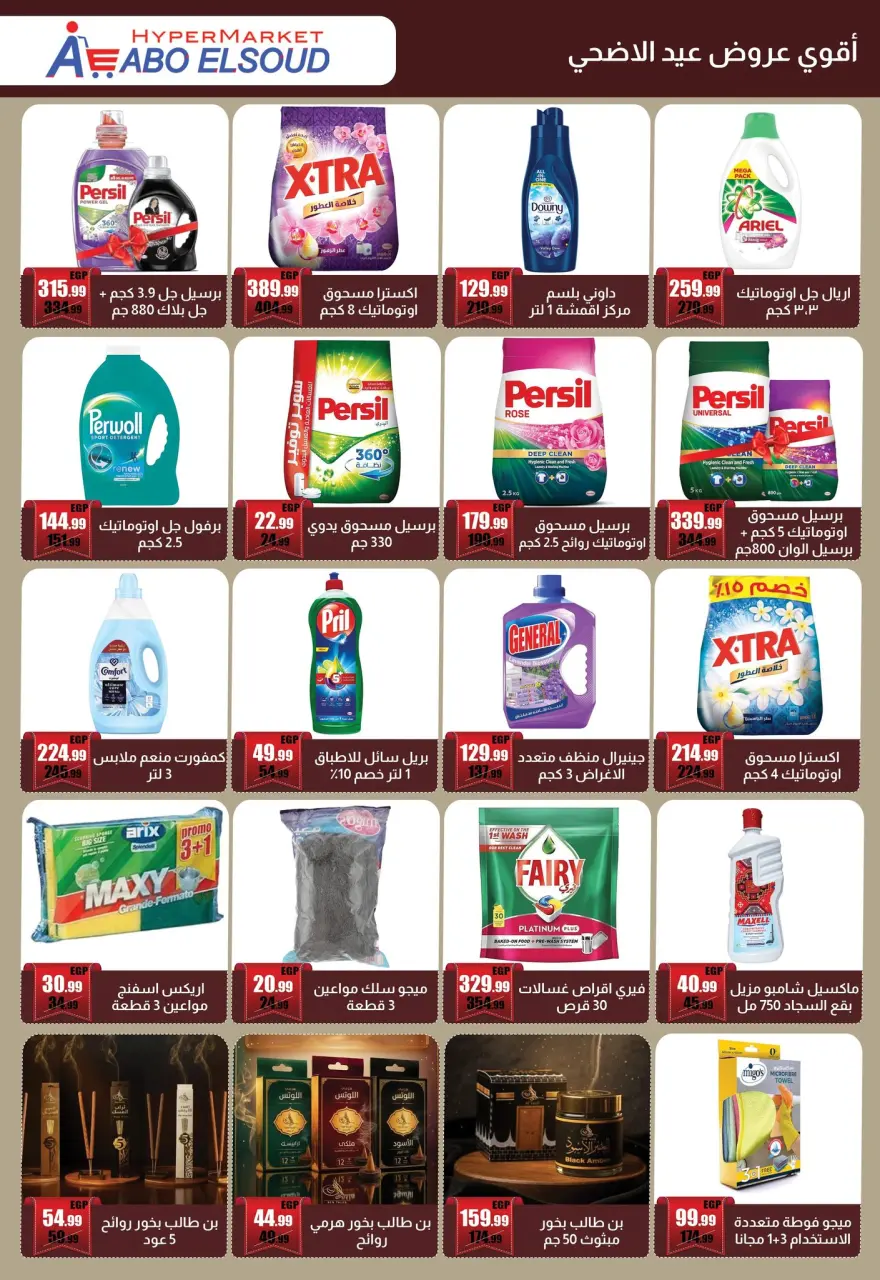 Abo El Soud Hyper Egypt offers from 18 May to 15 June 2026 Eid Adha Mubarak Offers - Page 16