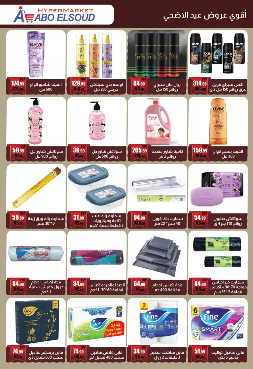 Abo El Soud Hyper Egypt offers from 18 May to 15 June 2026 Eid Adha Mubarak Offers - Page 17