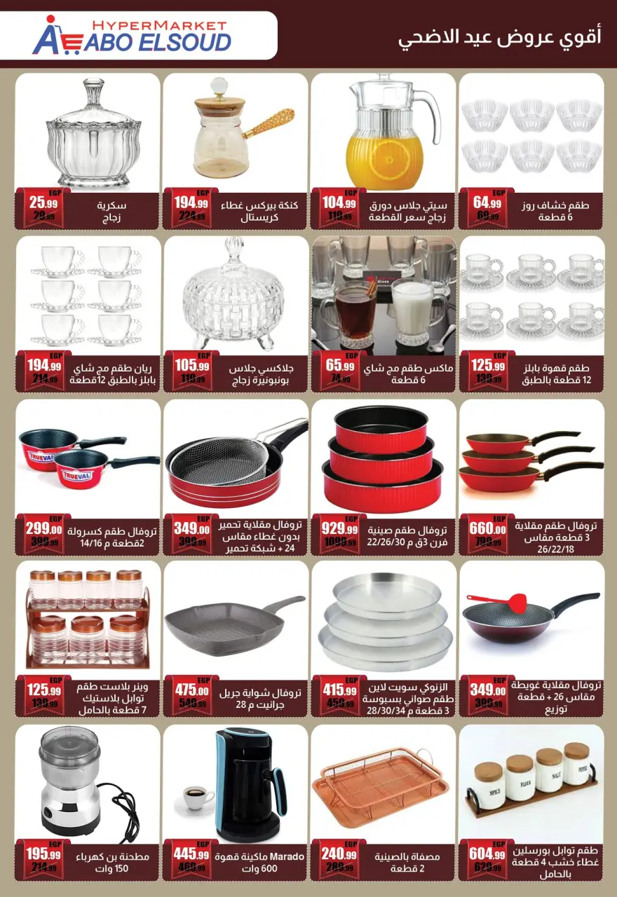 Abo El Soud Hyper Egypt offers from 18 May to 15 June 2026 Eid Adha Mubarak Offers - Page 22