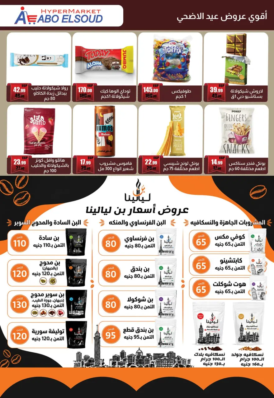 Abo El Soud Hyper Egypt offers from 18 May to 15 June 2026 Eid Adha Mubarak Offers - Page 10