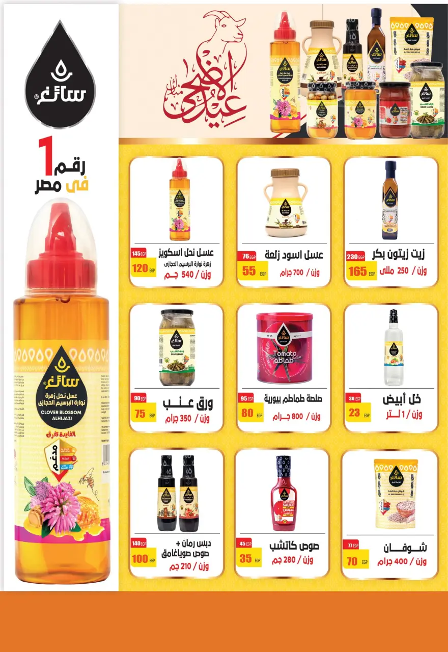 Abo El Soud Hyper Egypt offers from 18 May to 15 June 2026 Eid Adha Mubarak Offers - Page 12