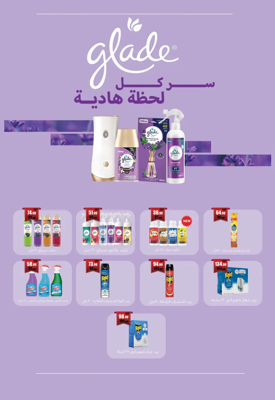 Abo El Soud Hyper Egypt offers from 18 May to 15 June 2026 Eid Adha Mubarak Offers - Page 21