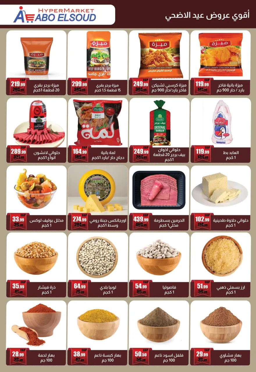 Abo El Soud Hyper Egypt offers from 18 May to 15 June 2026 Eid Adha Mubarak Offers - Page 4