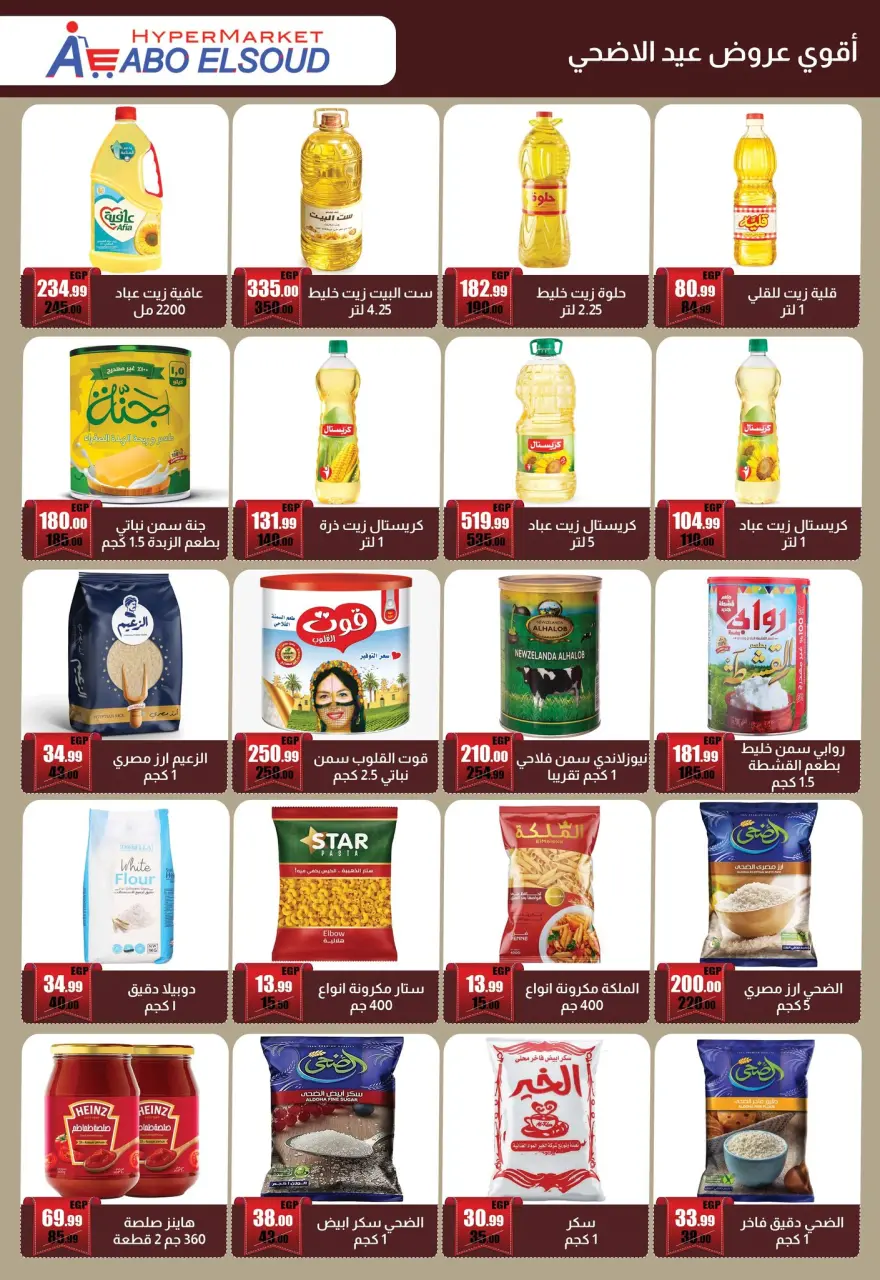 Abo El Soud Hyper Egypt offers from 18 May to 15 June 2026 Eid Adha Mubarak Offers - Page 7