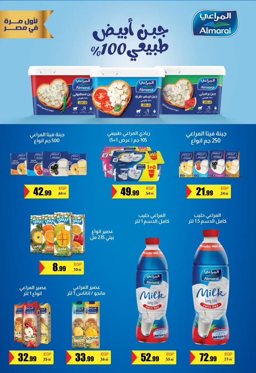 Abo El Soud Hyper Egypt offers from 18 May to 15 June 2026 Eid Adha Mubarak Offers - Page 5