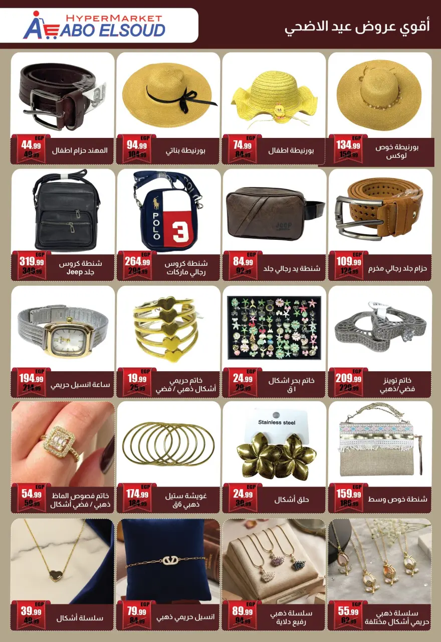 Abo El Soud Hyper Egypt offers from 18 May to 15 June 2026 Eid Adha Mubarak Offers - Page 23