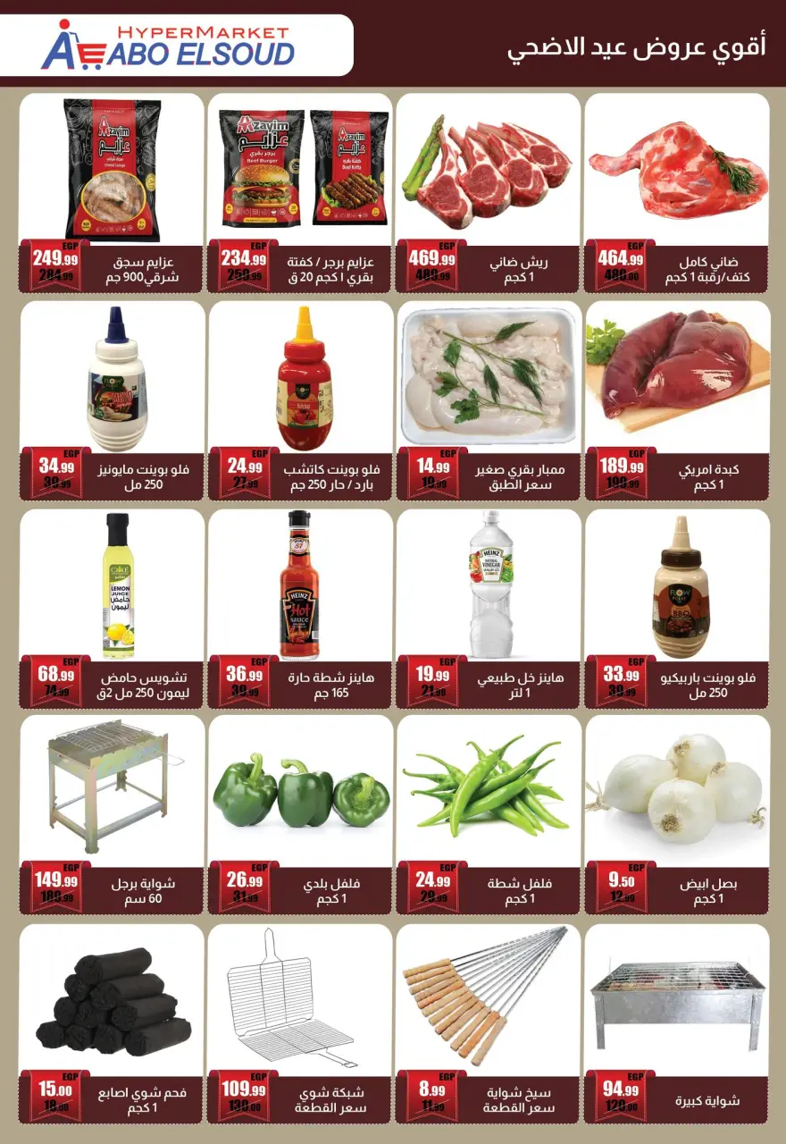 Abo El Soud Hyper Egypt offers from 18 May to 15 June 2026 Eid Adha Mubarak Offers - Page 2