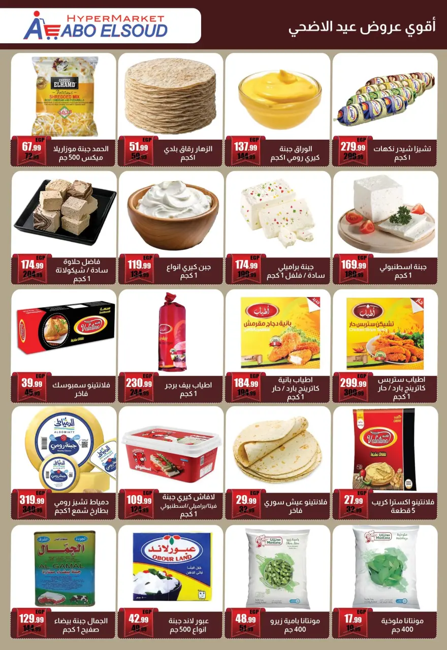 Abo El Soud Hyper Egypt offers from 18 May to 15 June 2026 Eid Adha Mubarak Offers - Page 3
