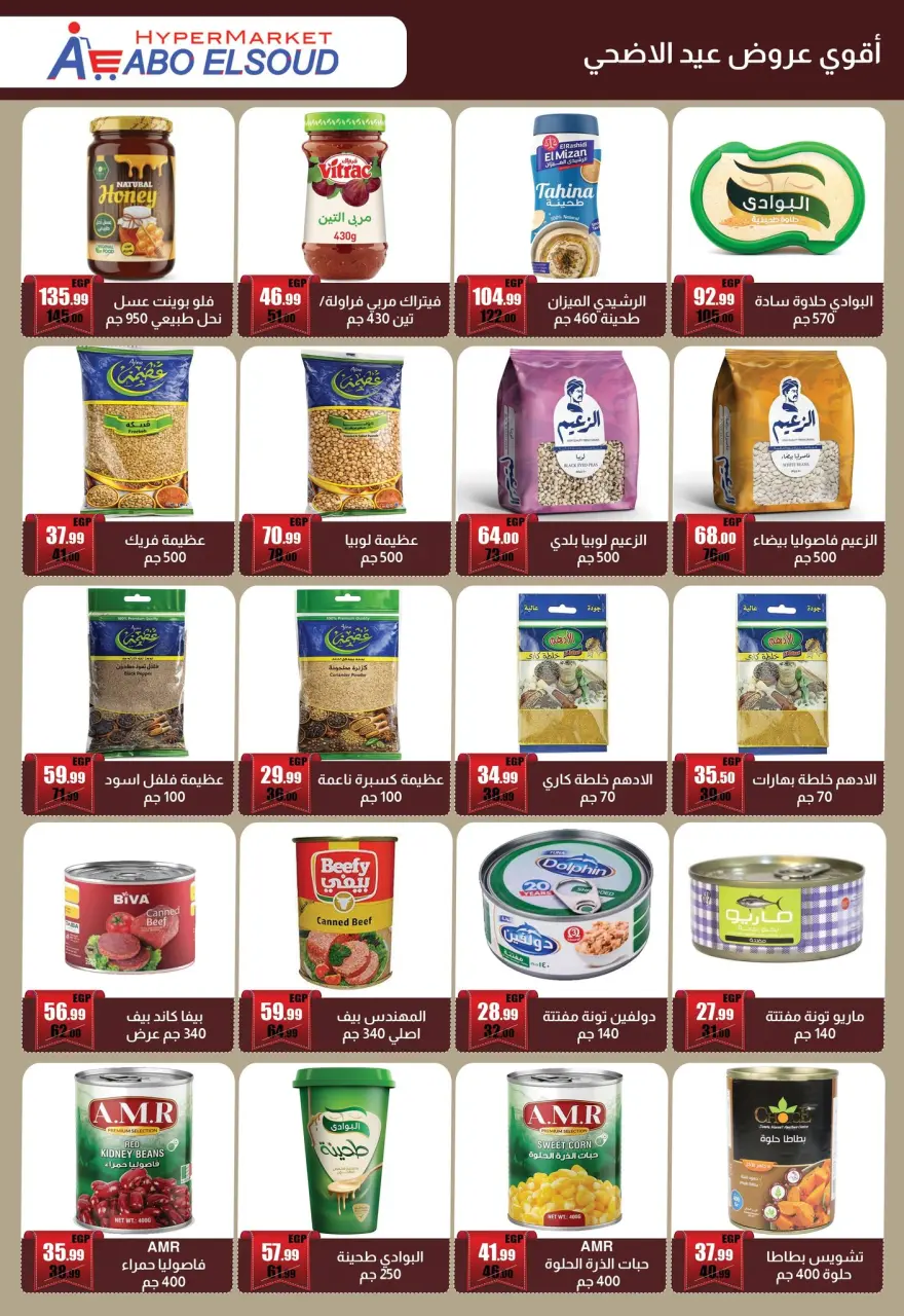 Abo El Soud Hyper Egypt offers from 18 May to 15 June 2026 Eid Adha Mubarak Offers - Page 8