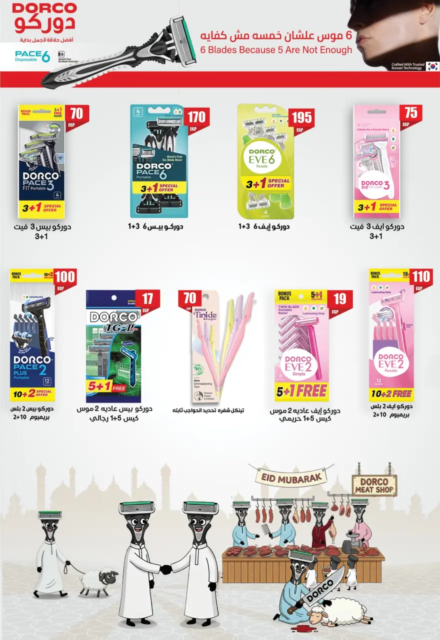 Abo El Soud Hyper Egypt offers from 18 May to 15 June 2026 Eid Adha Mubarak Offers - Page 18