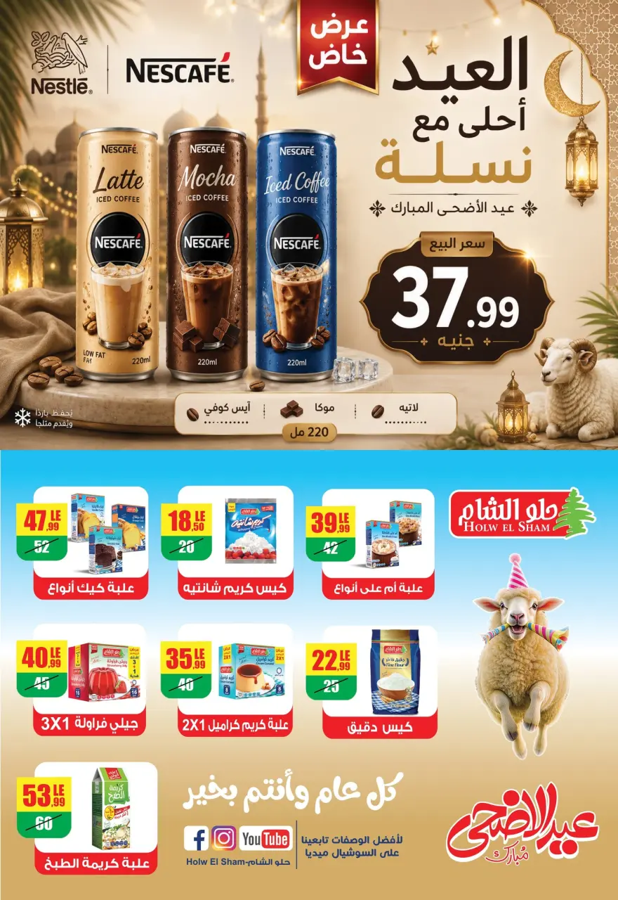 Abo El Soud Hyper Egypt offers from 18 May to 15 June 2026 Eid Adha Mubarak Offers - Page 14