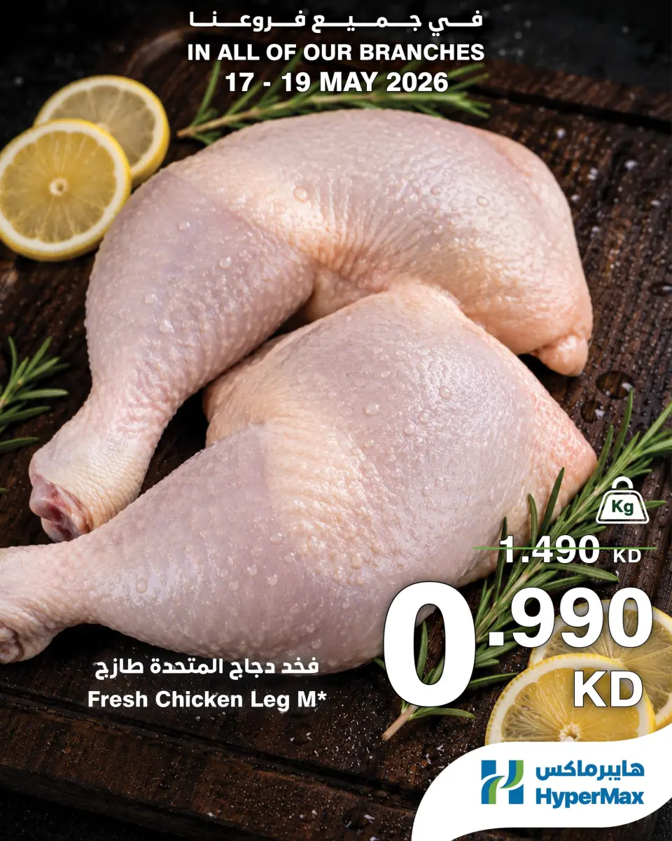 HyperMax Kuwait offers from 17 to 19 May 2026 Meat, poultry and fish offers - Page 3