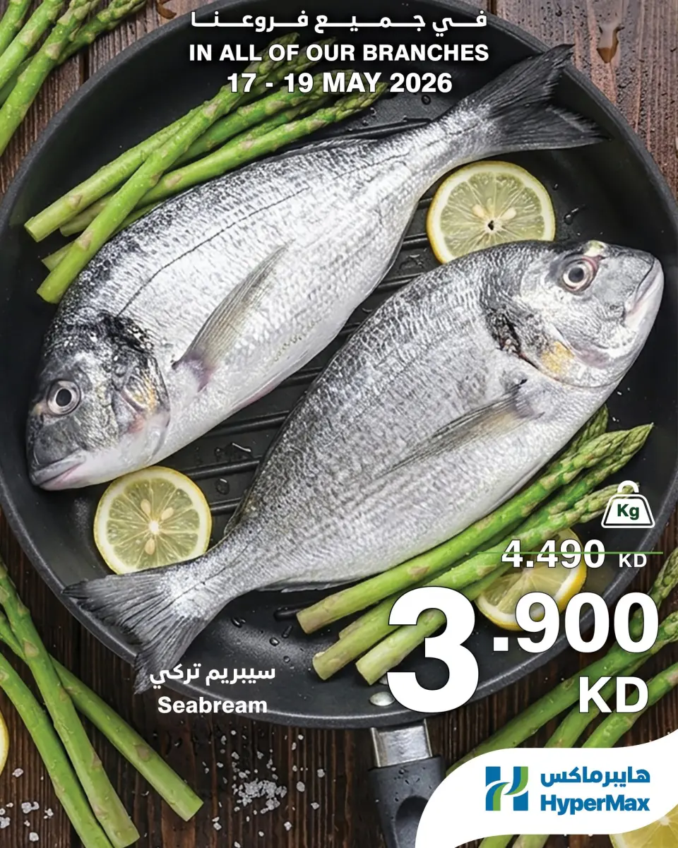 HyperMax Kuwait offers from 17 to 19 May 2026 Meat, poultry and fish offers - Page 6