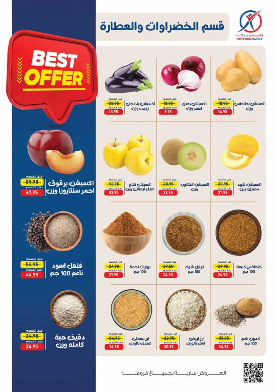 Ofertas de Mercado de excepción de 18 a 28 mayo 2026 Ofertas Eid Adha Mubarak - Página 12