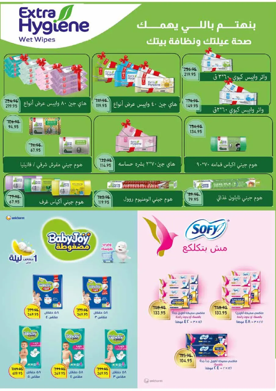 Ofertas de Mercado de excepción de 18 a 28 mayo 2026 Ofertas Eid Adha Mubarak - Página 27