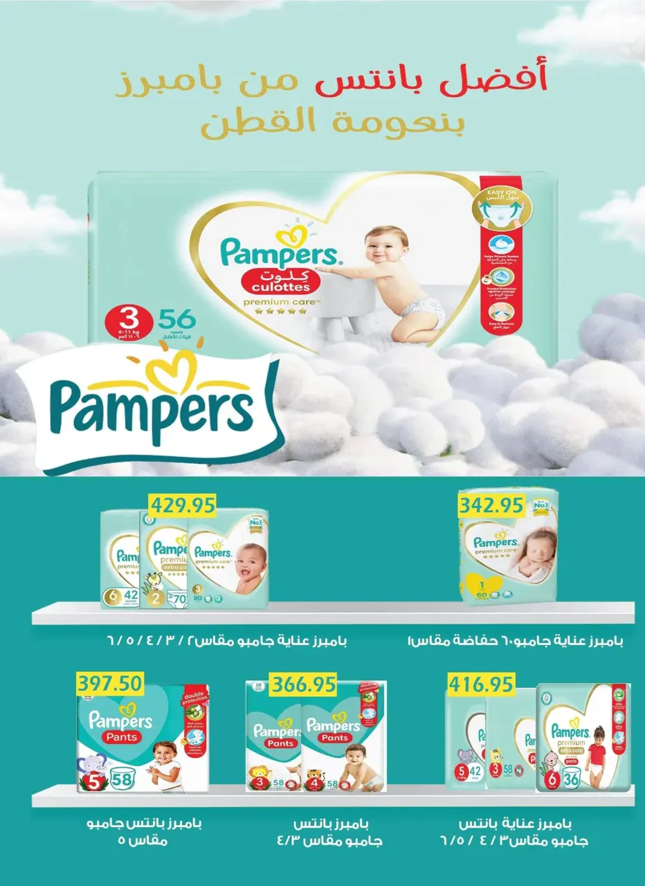 Ofertas de Hipermercado Bashaer Egipto de 17 mayo a 5 junio 2026 Ofertas Eid Adha Mubarak - Página 31