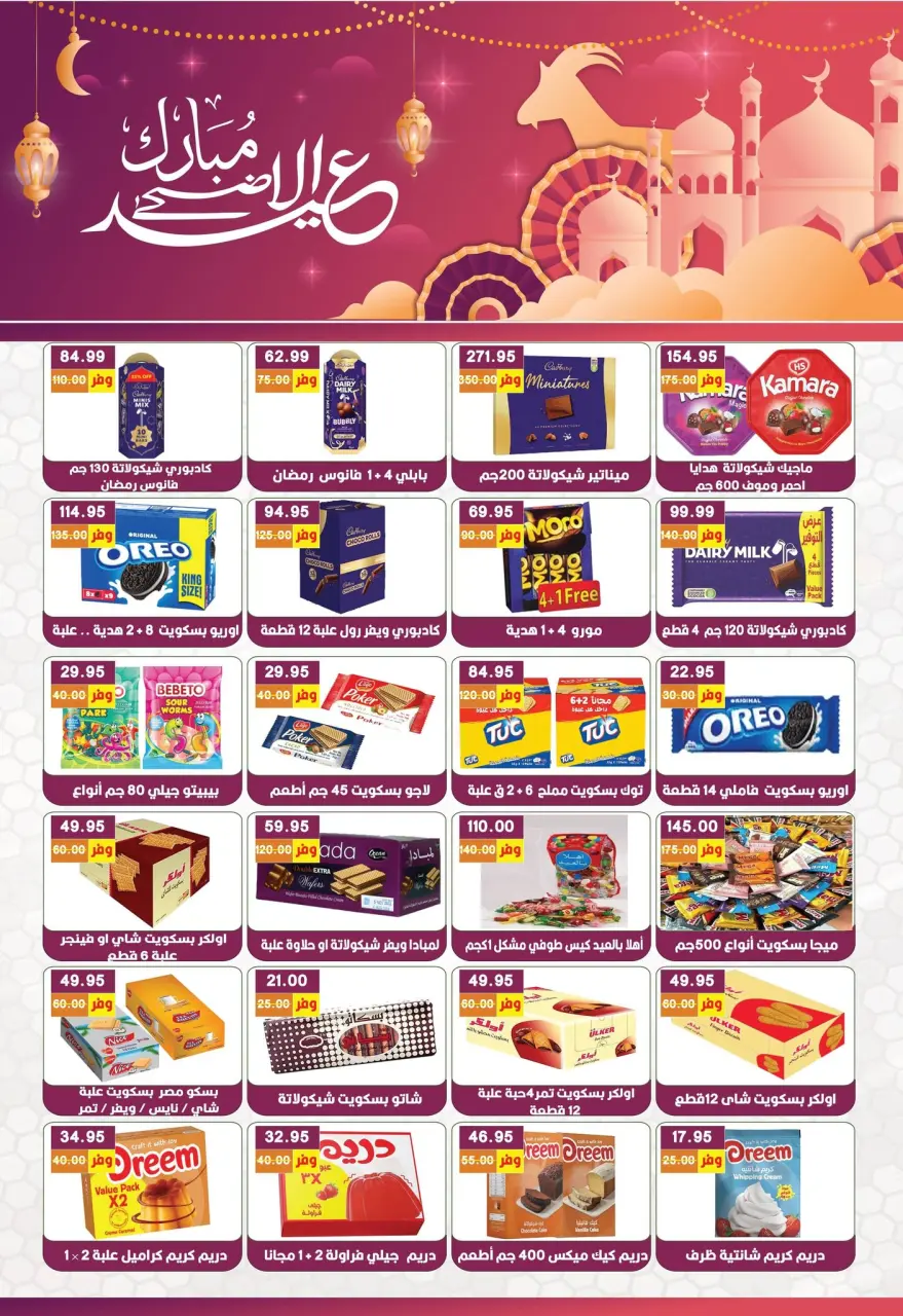 Ofertas de Hipermercado Bashaer Egipto de 17 mayo a 5 junio 2026 Ofertas Eid Adha Mubarak - Página 16