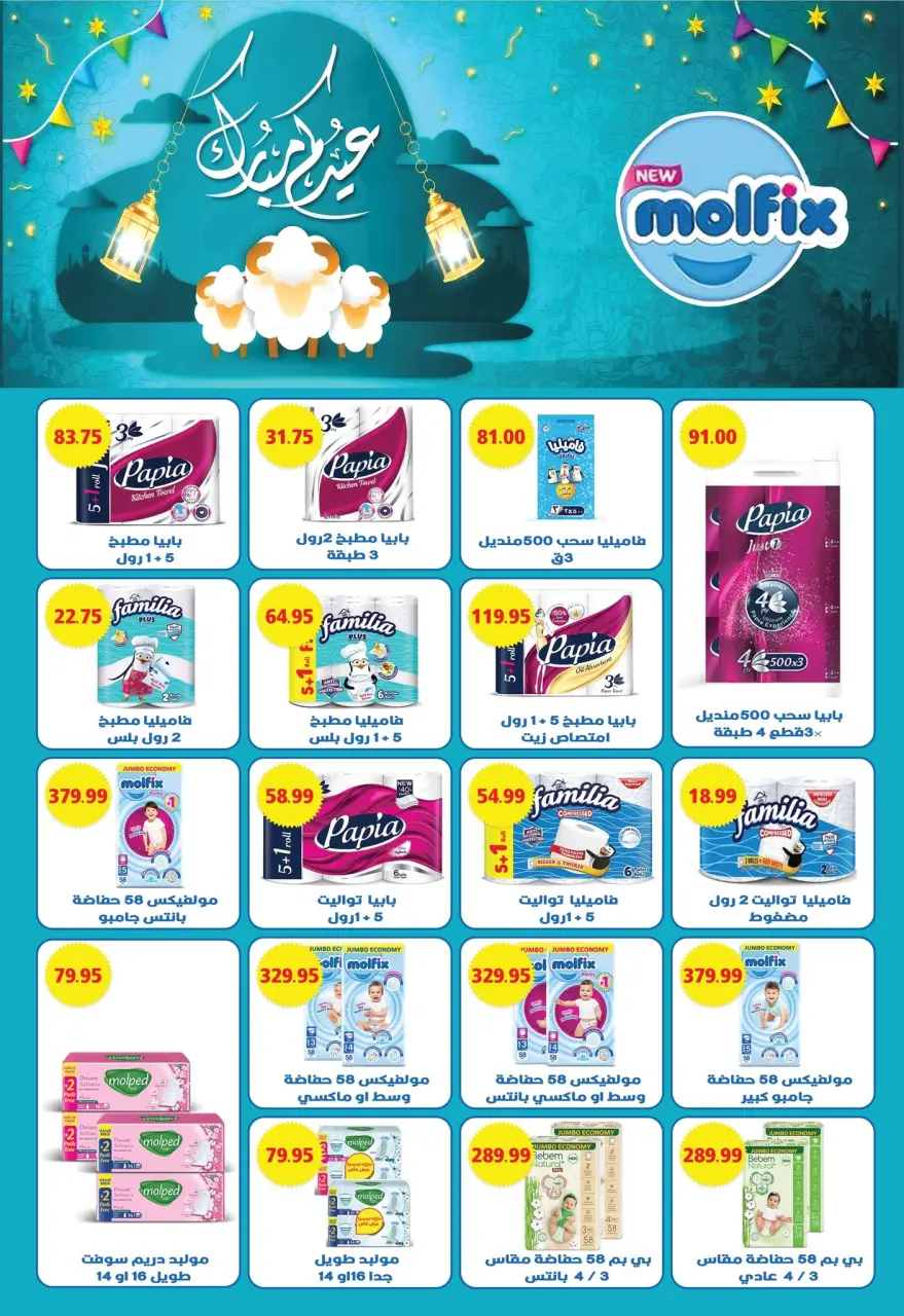 Ofertas de Hipermercado Bashaer Egipto de 17 mayo a 5 junio 2026 Ofertas Eid Adha Mubarak - Página 28