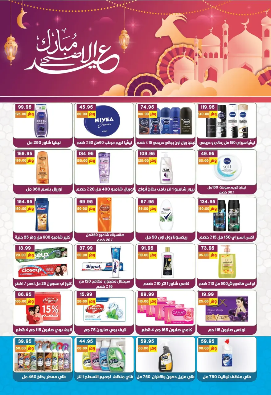 Ofertas de Hipermercado Bashaer Egipto de 17 mayo a 5 junio 2026 Ofertas Eid Adha Mubarak - Página 35