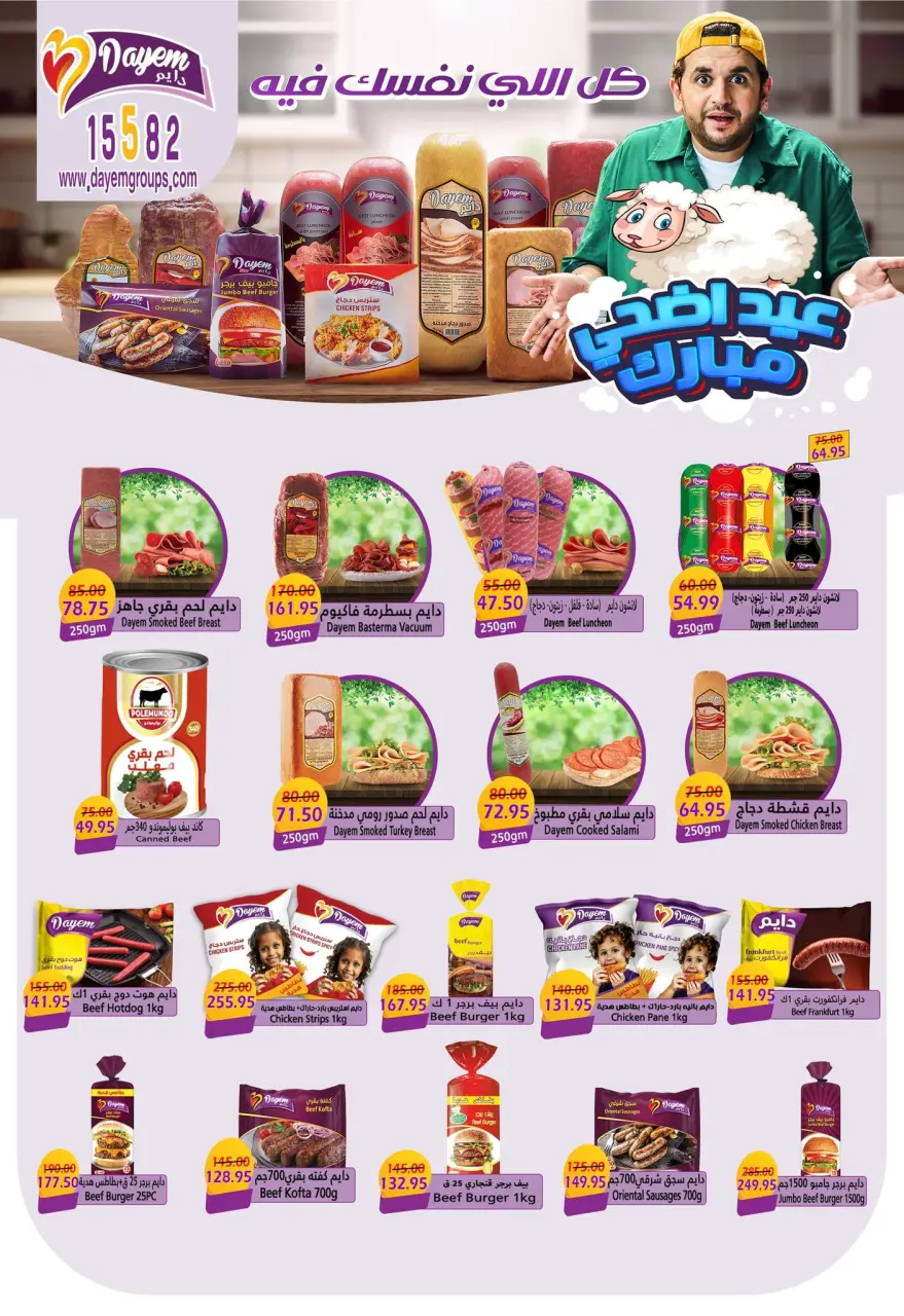 Ofertas de Hipermercado Bashaer Egipto de 17 mayo a 5 junio 2026 Ofertas Eid Adha Mubarak - Página 20