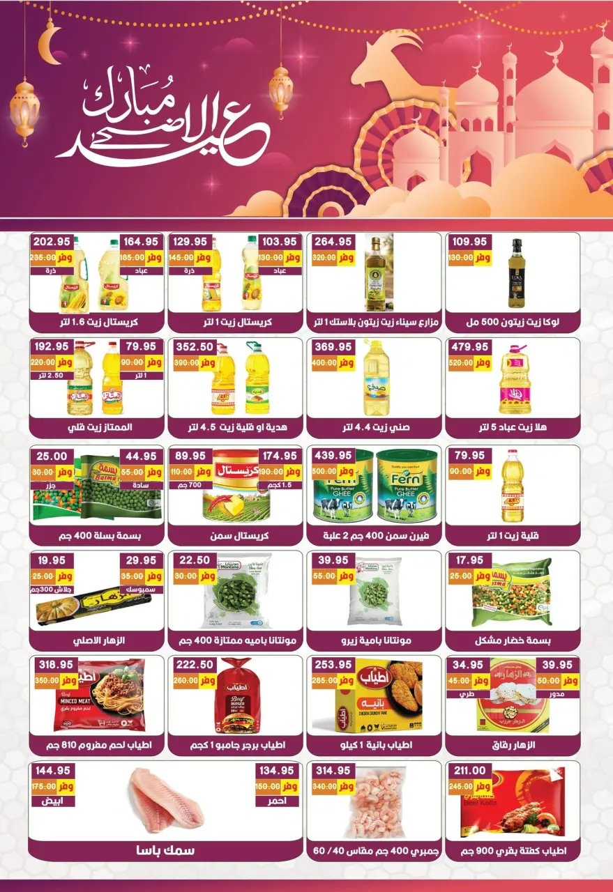 Ofertas de Hipermercado Bashaer Egipto de 17 mayo a 5 junio 2026 Ofertas Eid Adha Mubarak - Página 11
