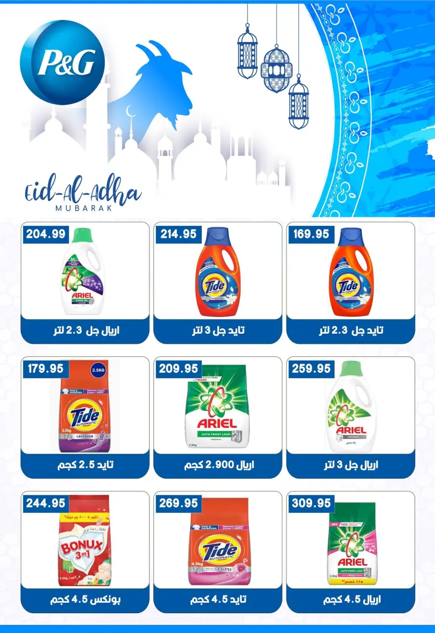 Ofertas de Hipermercado Bashaer Egipto de 17 mayo a 5 junio 2026 Ofertas Eid Adha Mubarak - Página 32