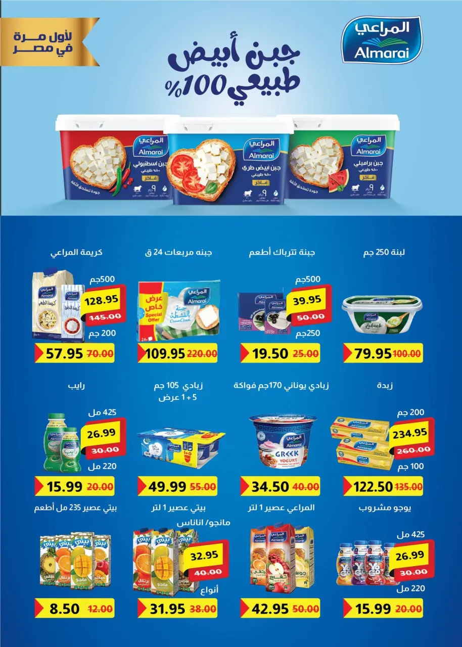 Ofertas de Hipermercado Bashaer Egipto de 17 mayo a 5 junio 2026 Ofertas Eid Adha Mubarak - Página 8