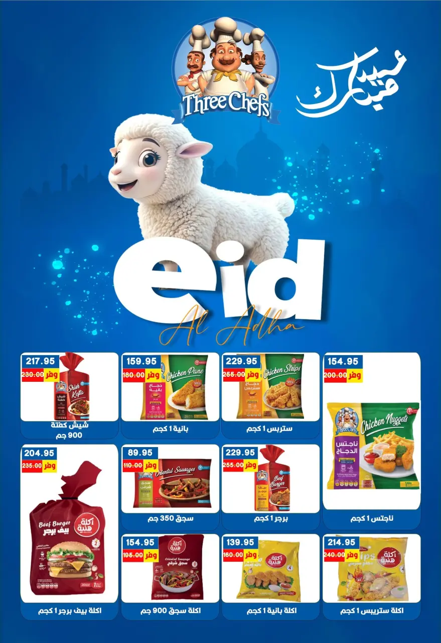 Ofertas de Hipermercado Bashaer Egipto de 17 mayo a 5 junio 2026 Ofertas Eid Adha Mubarak - Página 22