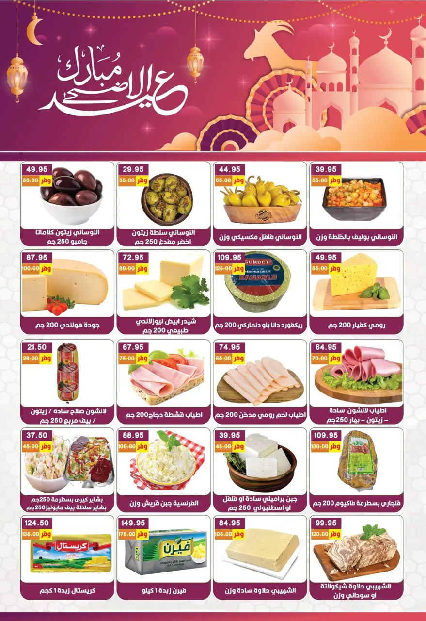 Ofertas de Hipermercado Bashaer Egipto de 17 mayo a 5 junio 2026 Ofertas Eid Adha Mubarak - Página 3