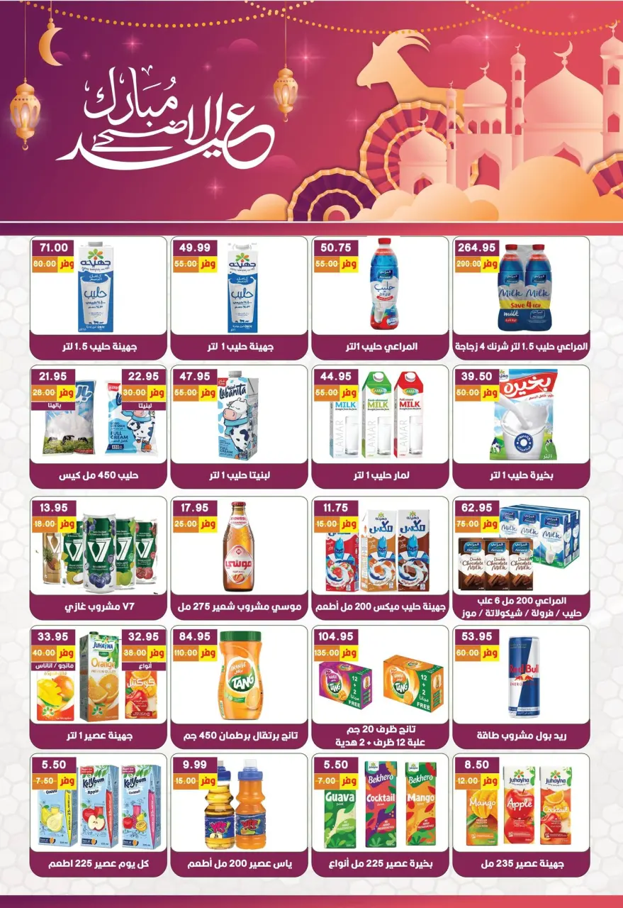 Ofertas de Hipermercado Bashaer Egipto de 17 mayo a 5 junio 2026 Ofertas Eid Adha Mubarak - Página 9