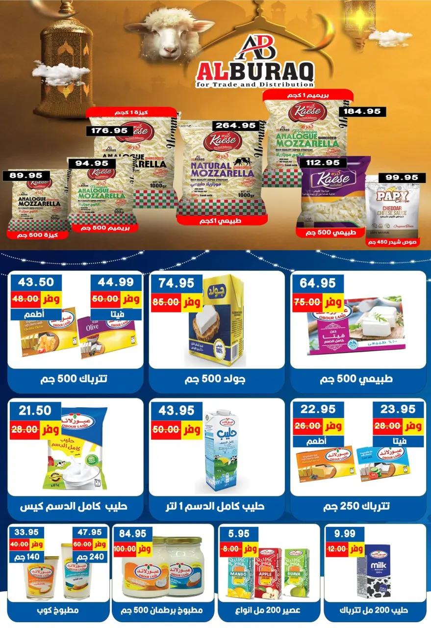 Ofertas de Hipermercado Bashaer Egipto de 17 mayo a 5 junio 2026 Ofertas Eid Adha Mubarak - Página 19