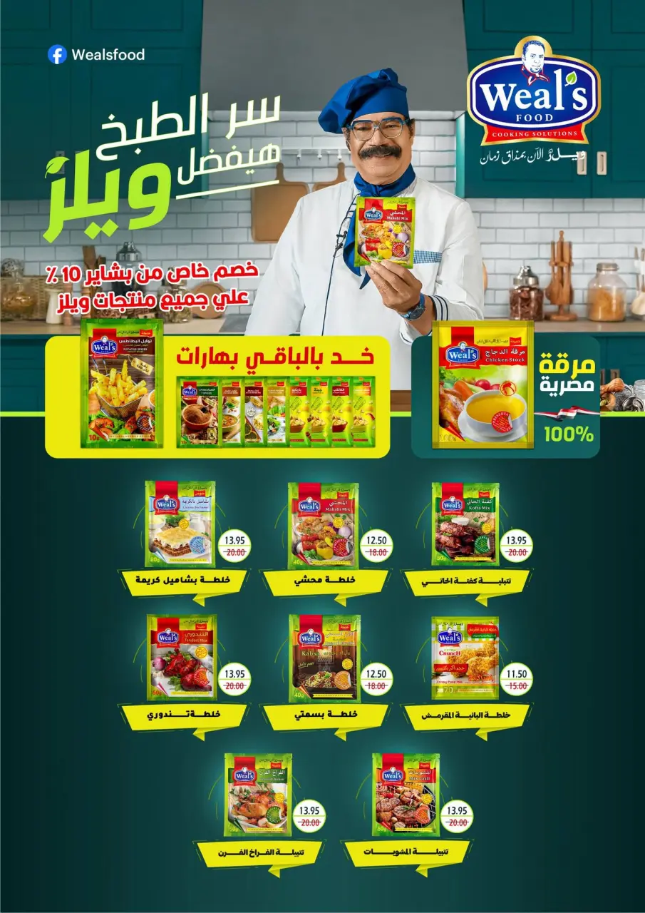 Ofertas de Hipermercado Bashaer Egipto de 17 mayo a 5 junio 2026 Ofertas Eid Adha Mubarak - Página 12