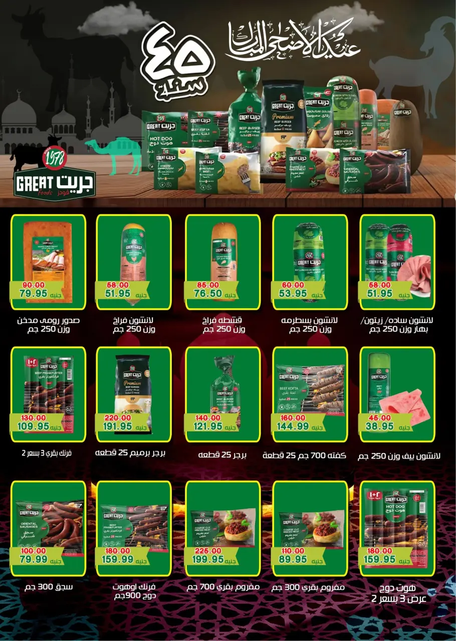 Ofertas de Hipermercado Bashaer Egipto de 17 mayo a 5 junio 2026 Ofertas Eid Adha Mubarak - Página 17