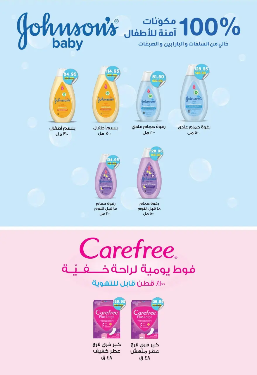 Ofertas de Hipermercado Bashaer Egipto de 17 mayo a 5 junio 2026 Ofertas Eid Adha Mubarak - Página 27