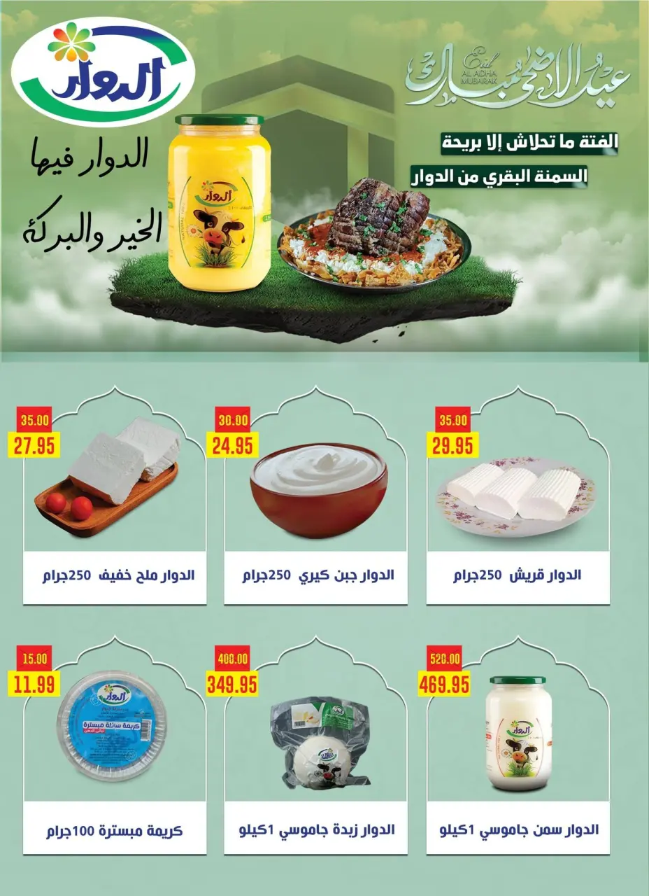 Ofertas de Hipermercado Bashaer Egipto de 17 mayo a 5 junio 2026 Ofertas Eid Adha Mubarak - Página 24