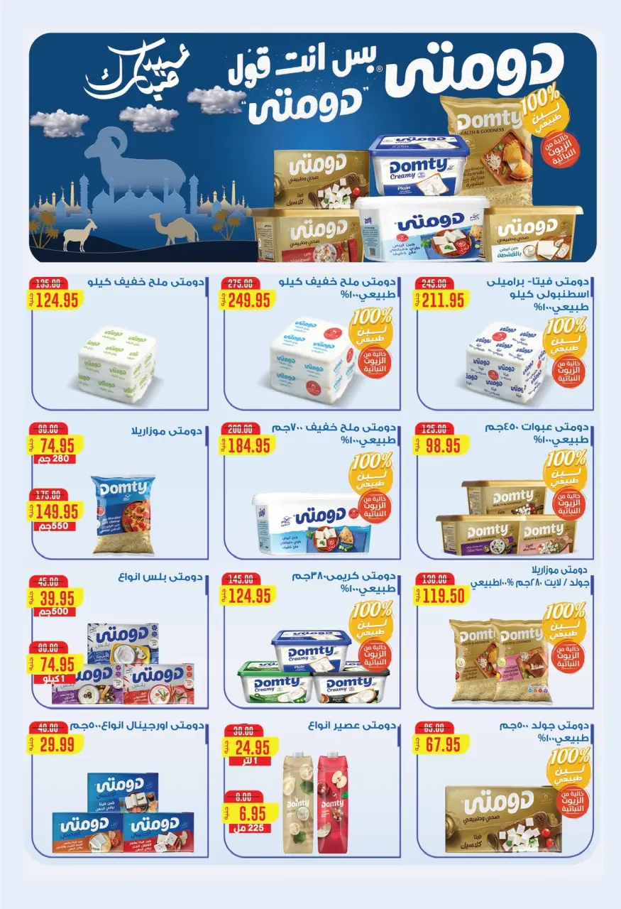 Ofertas de Hipermercado Bashaer Egipto de 17 mayo a 5 junio 2026 Ofertas Eid Adha Mubarak - Página 2