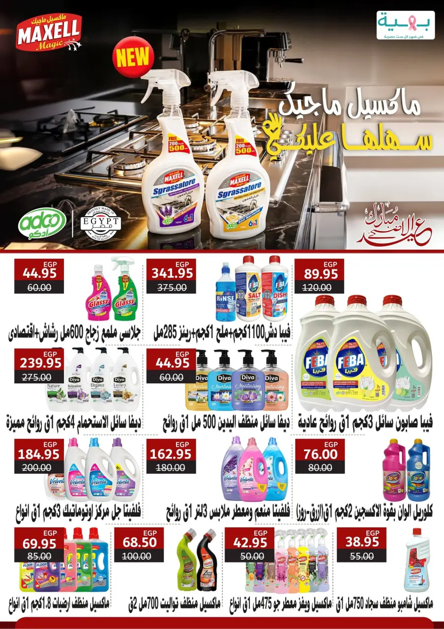 Ofertas de Hipermercado Bashaer Egipto de 17 mayo a 5 junio 2026 Ofertas Eid Adha Mubarak - Página 29