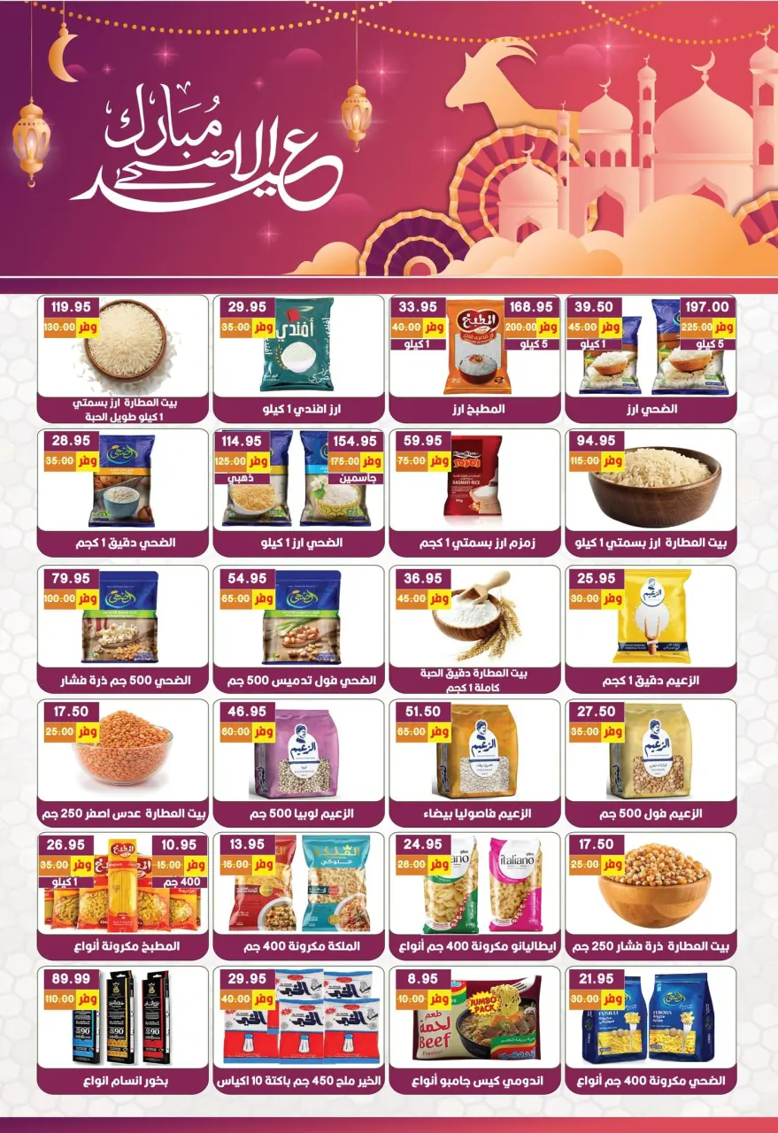 Ofertas de Hipermercado Bashaer Egipto de 17 mayo a 5 junio 2026 Ofertas Eid Adha Mubarak - Página 7